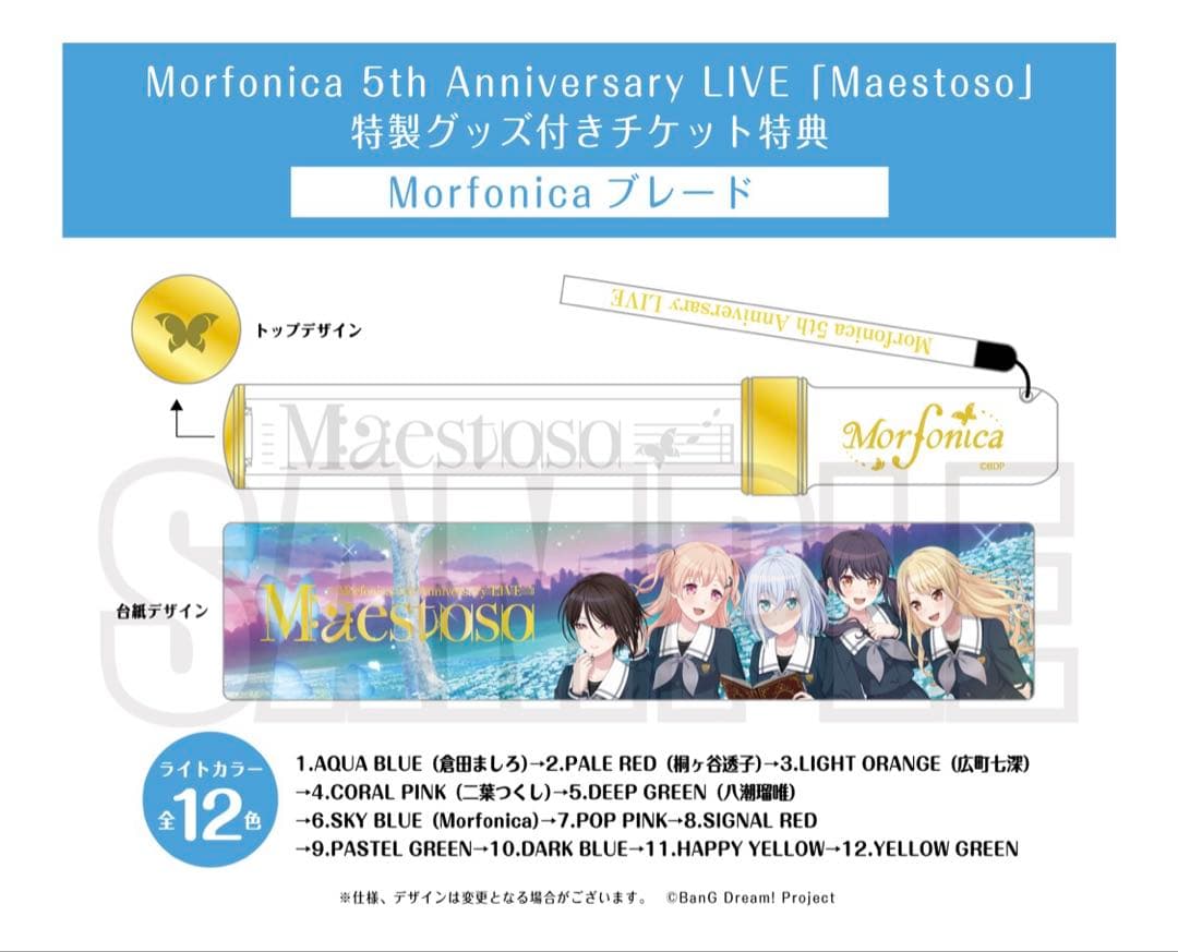 Morfonica 5th ブレード