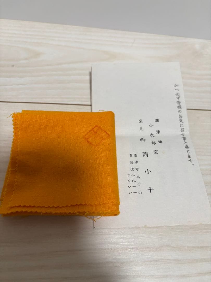 西岡小十　絵唐津　筒茶碗　唐津茶碗とも箱なし