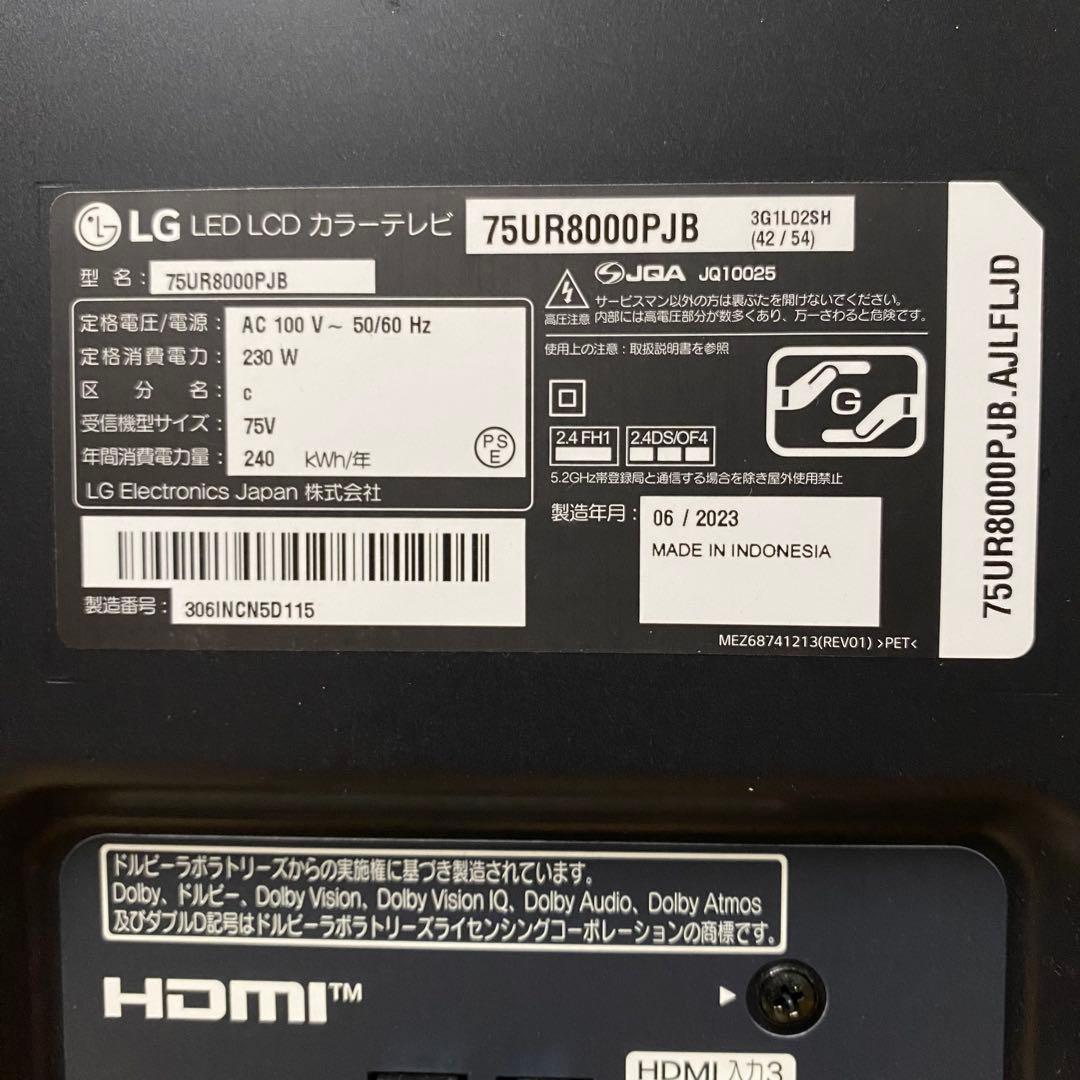 LG 75V型 4K液晶テレビ 75UR8000PJB 動画アプリ 2023年製