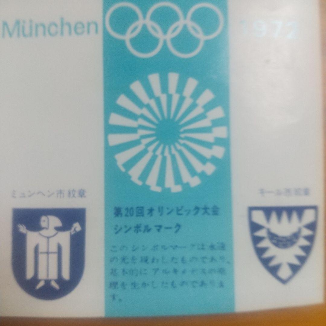 J*^様 純銀製 1972年 ミュンヘンオリンピック 記念メダル