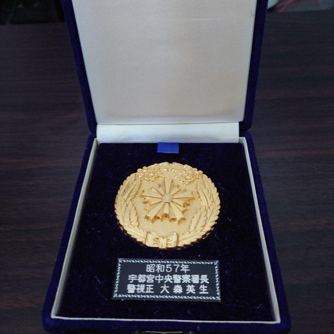 昭和57年 中央警察署長賞 メダル