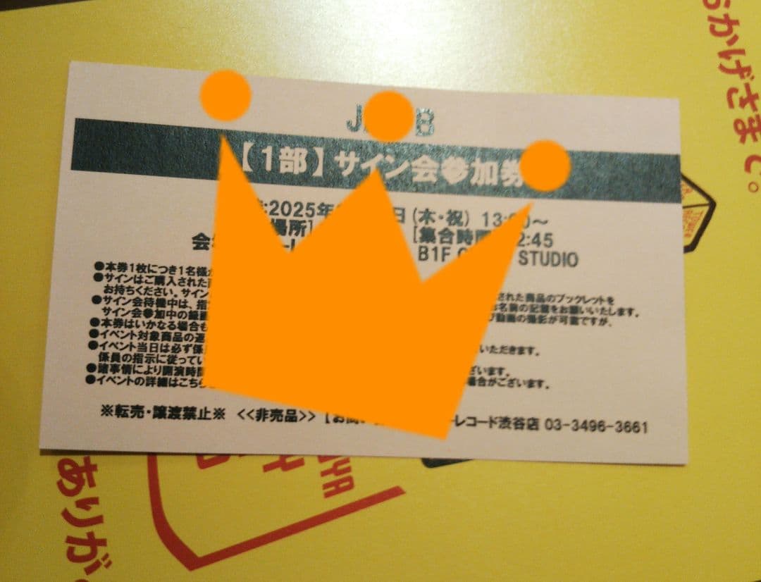 GOT7 JAY B Road Runner サイン会 参加券