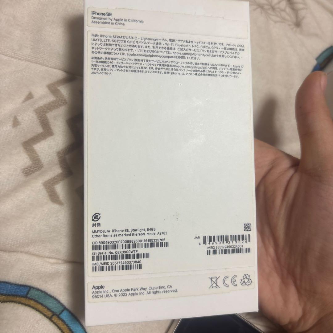 動作確認済みiPhone SE 第3世代 64GB SIMフリー 付属品完備美品