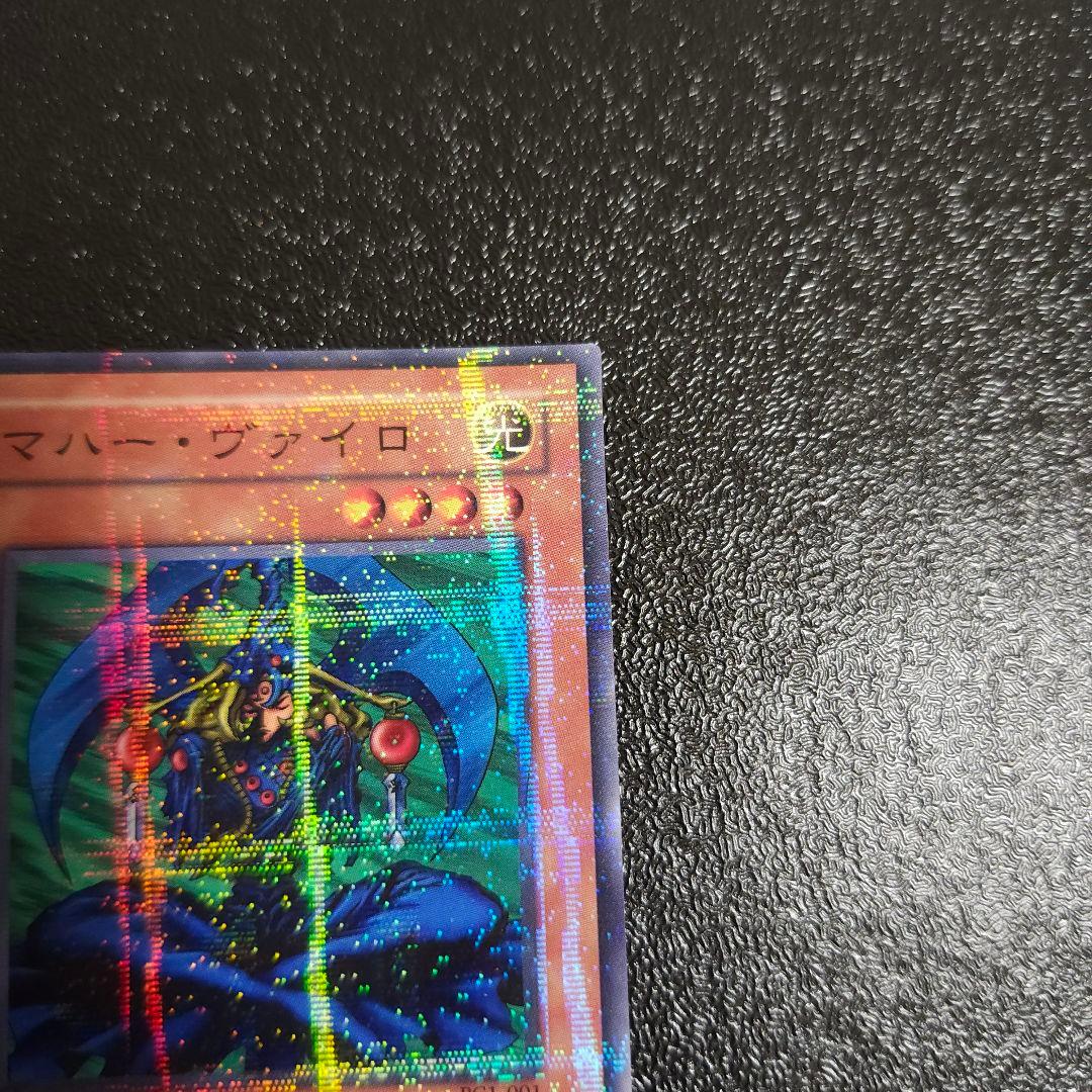 【希少】2002第1回大会優勝ノーマルパラレル マハーヴァイロ　　遊戯王　初期