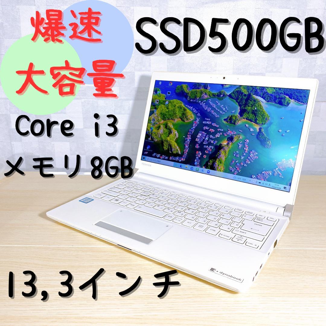 13,3インチ/SSD500GB/メモリ8GB/Corei3/薄型ノートパソコン