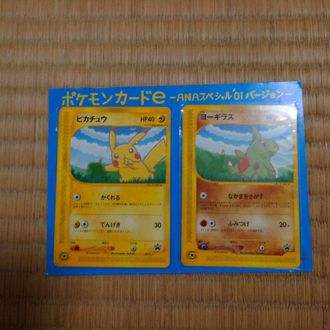 ポケモンカード ANAスペシャル01バージョン ピカチュウ、ヨーギラス