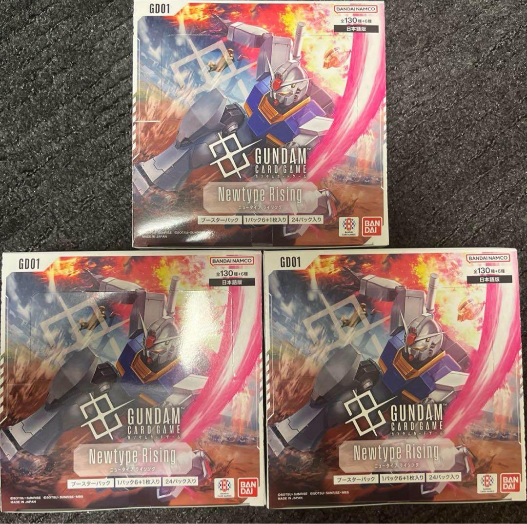 ガンダムカードゲーム Newtype Rising GD01 3BOX 未開封