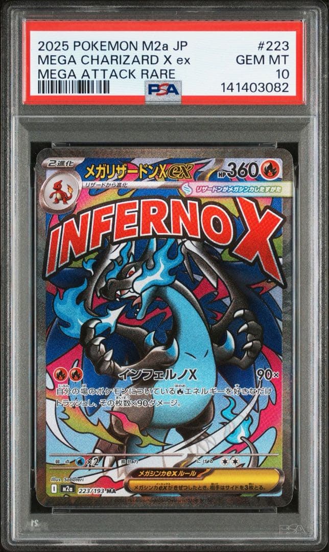 【PSA10】メガリザードンXex MA ポケモンカード MEGAドリームex
