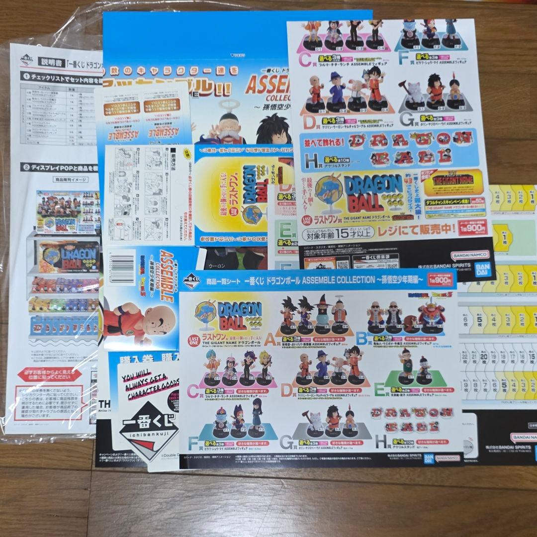一番くじ　ドラゴンボール　フルコンプリートセット　ラストワン賞　販促物込み