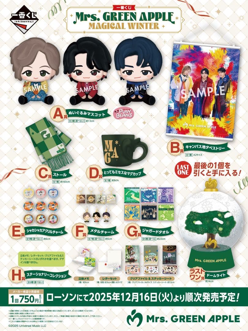 一番くじ ミセス A賞 C賞