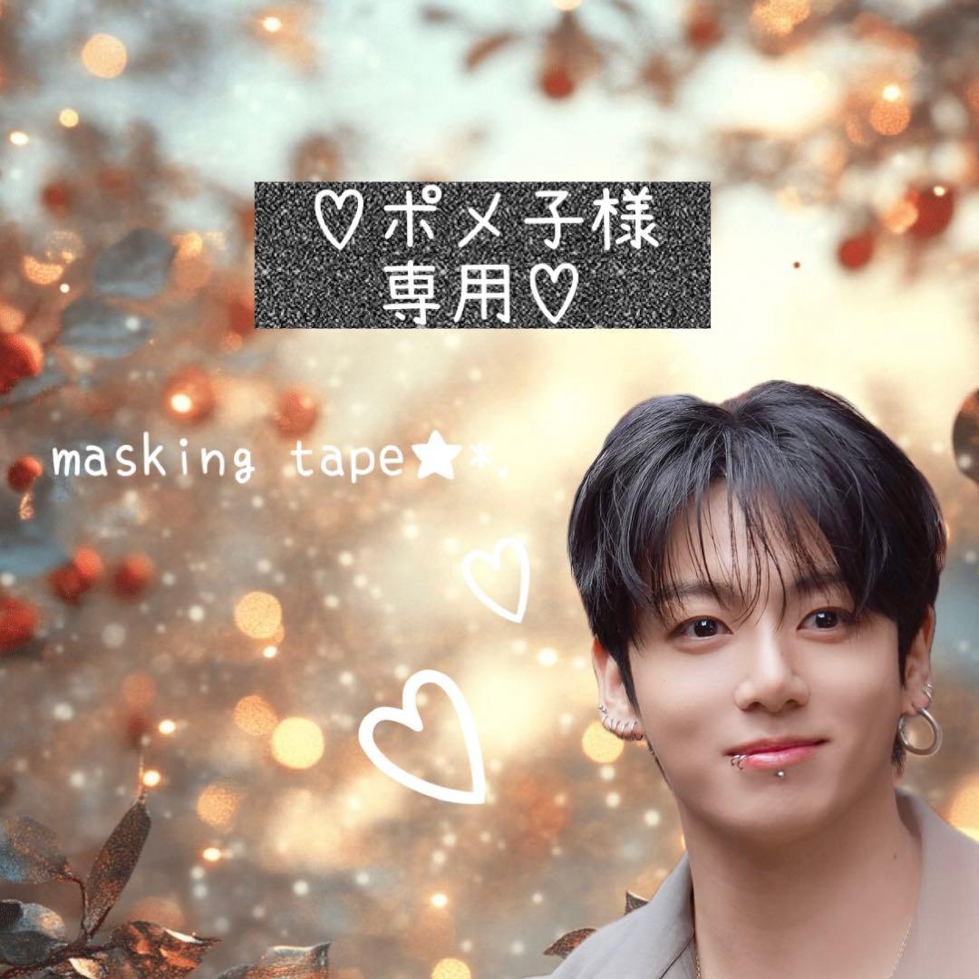 ⑅◡̈*♡⭐︎ポメ子⭐︎さま⑅◡̈*♡専用