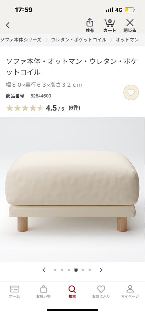 もちぽにょ様　無印　オットマン 幅80cm