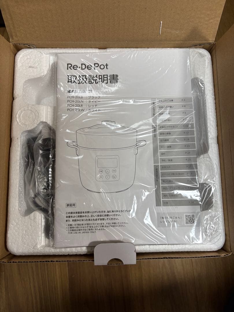 Re・De Pot 電気圧力鍋 2L PCH-20LN