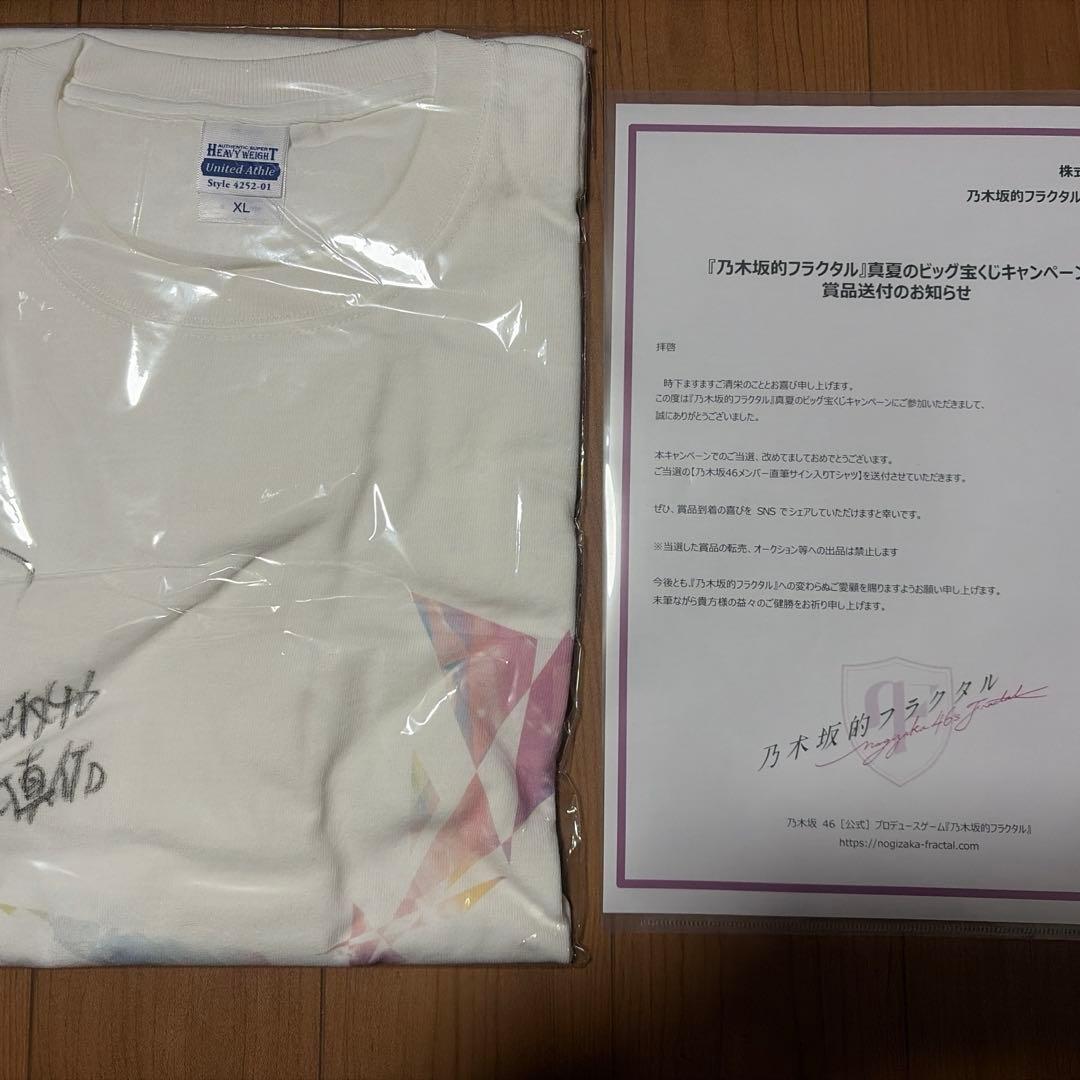 [未開封]田村真佑直筆サイン乃木坂的フラクタルTシャツ