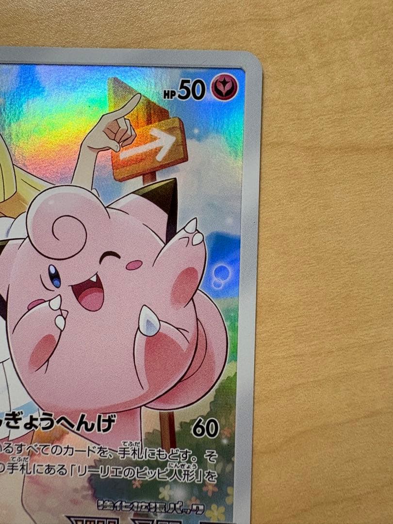 ピッピ：強化拡張パックドリームリーグBOX購入キャンペーン chr リーリエ