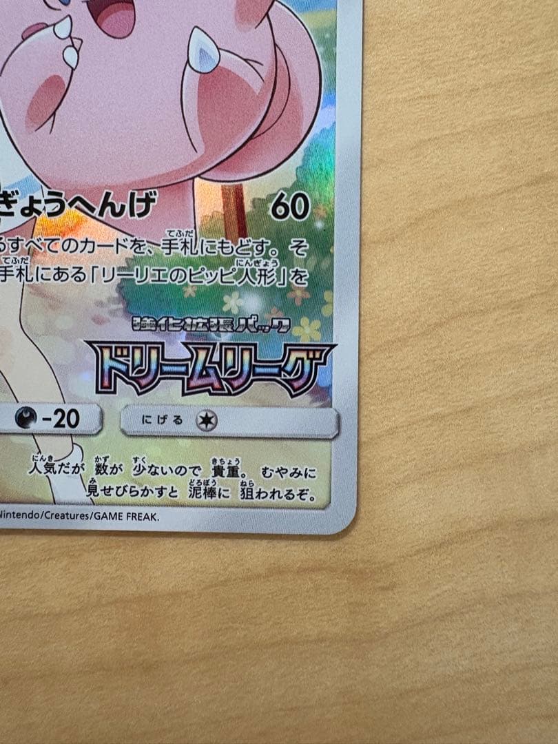 ピッピ：強化拡張パックドリームリーグBOX購入キャンペーン chr リーリエ