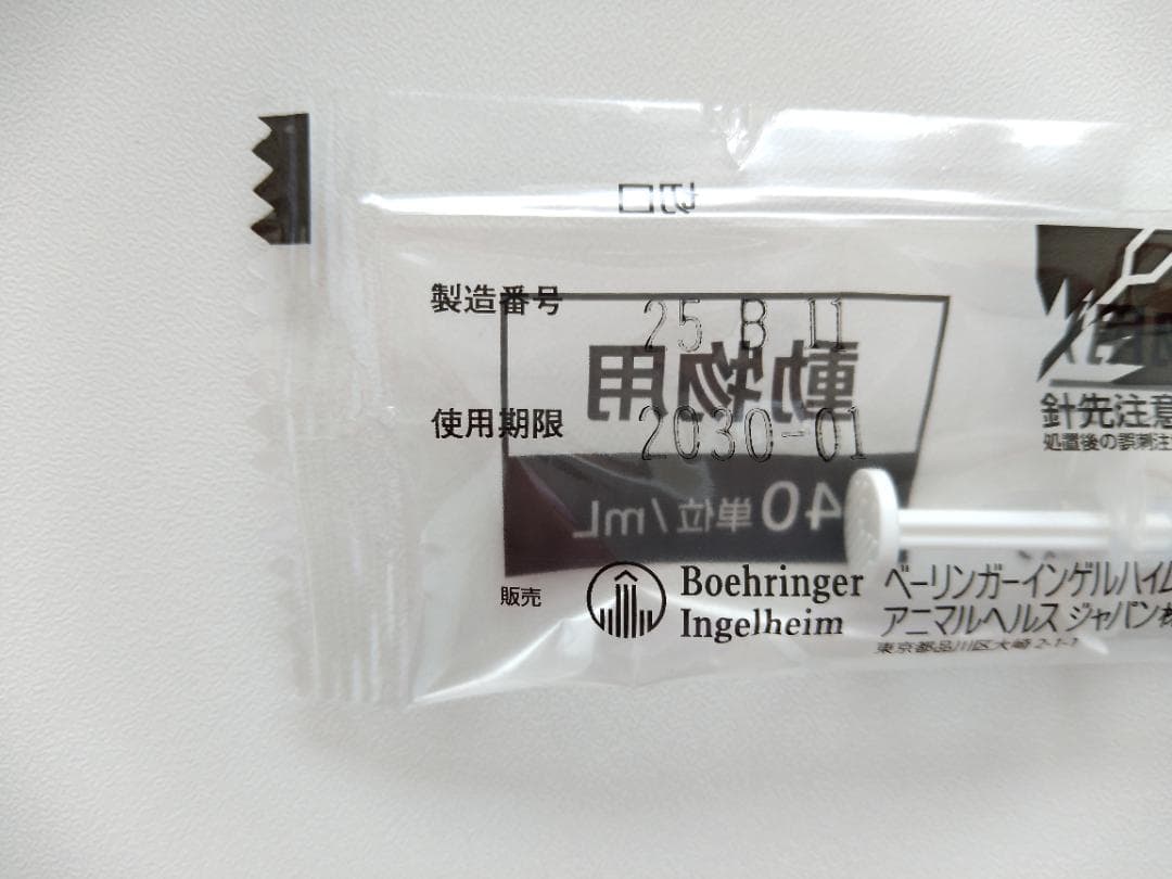 プロジンク 専用シリンジ 0.5mL 40単位　９９本