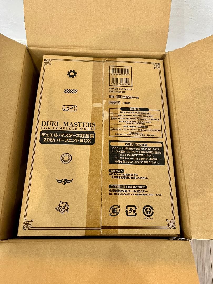 値下げ【新品・未開封】デュエルマスターズ 超全集 20thパーフェクトBOX