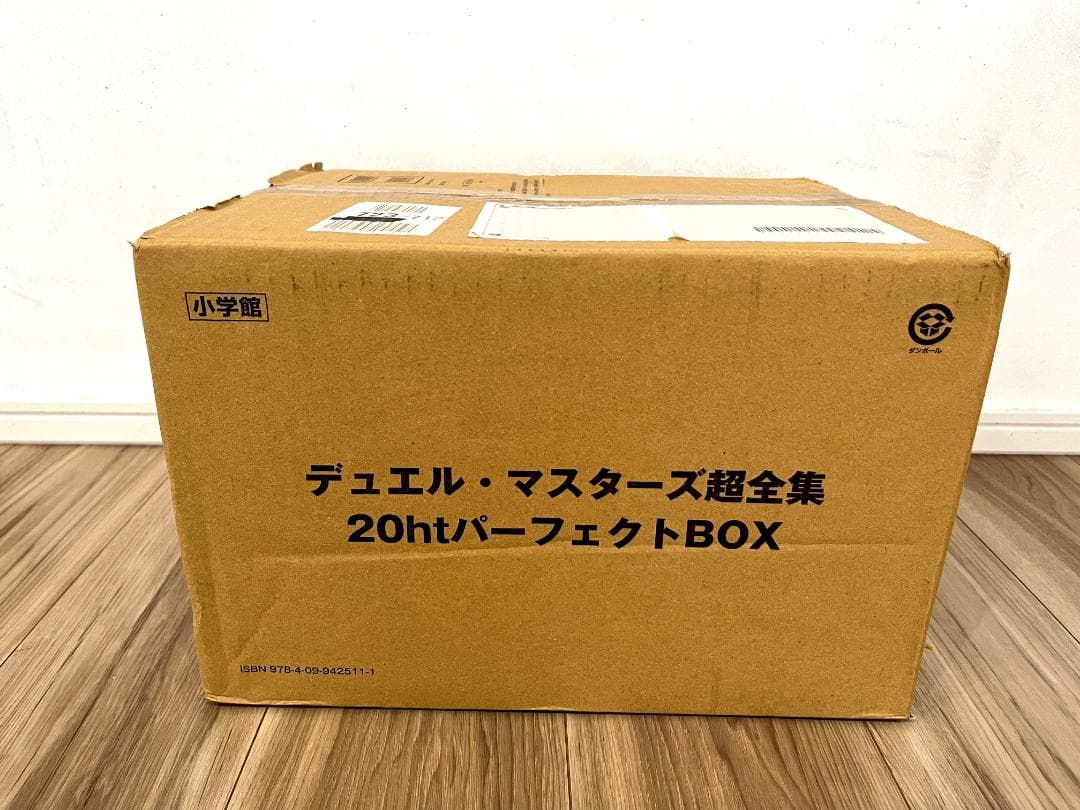 値下げ【新品・未開封】デュエルマスターズ 超全集 20thパーフェクトBOX