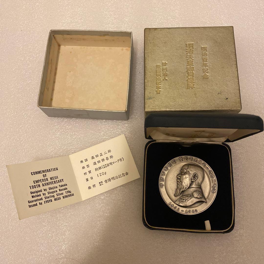 明治百年記念 明治天皇御肖像牌 純銀メダル 122.0g お値下げ不可