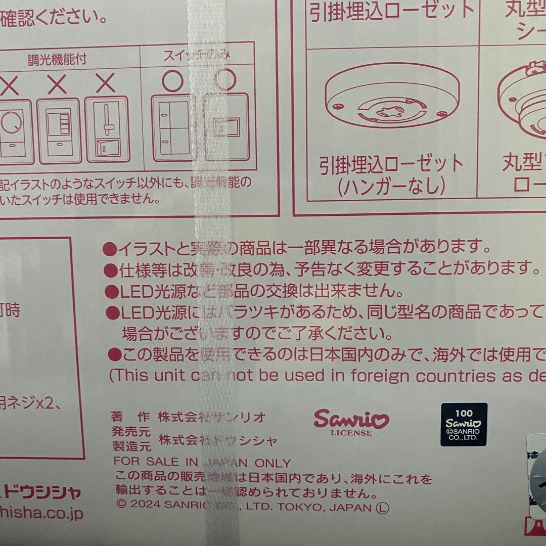 シナモロール LEDシーリングライト ドンキホーテ限定 新品未開封