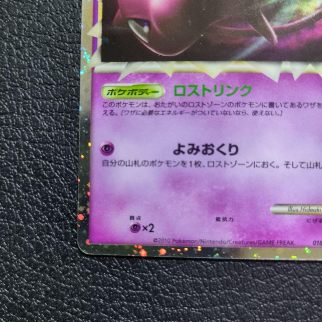 ミュウ　(018/040) ロストリンク グレート