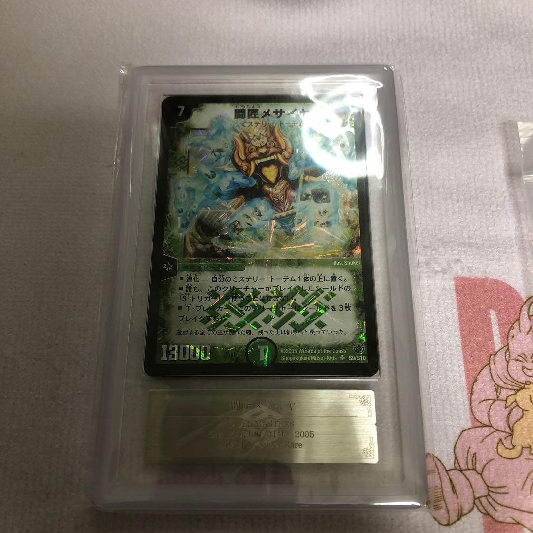 デュエルマスターズ 闘匠メサイヤ