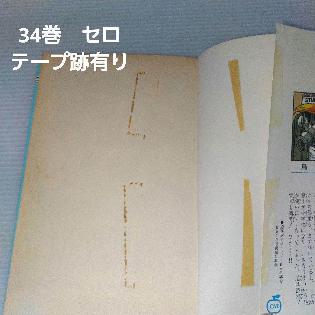 【初版多数】ドラゴンボール　全巻セット