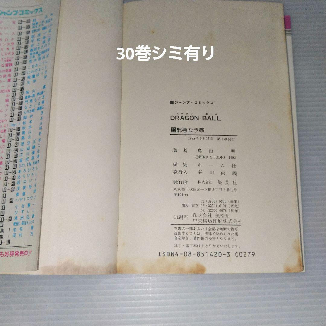【初版多数】ドラゴンボール　全巻セット