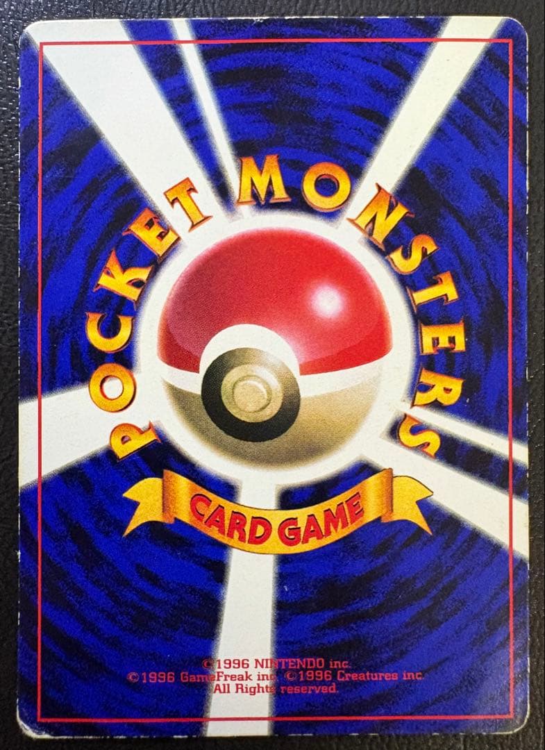 ピカチュウ_「月刊コロコロコミック96年11月号」 ken sugimori表記