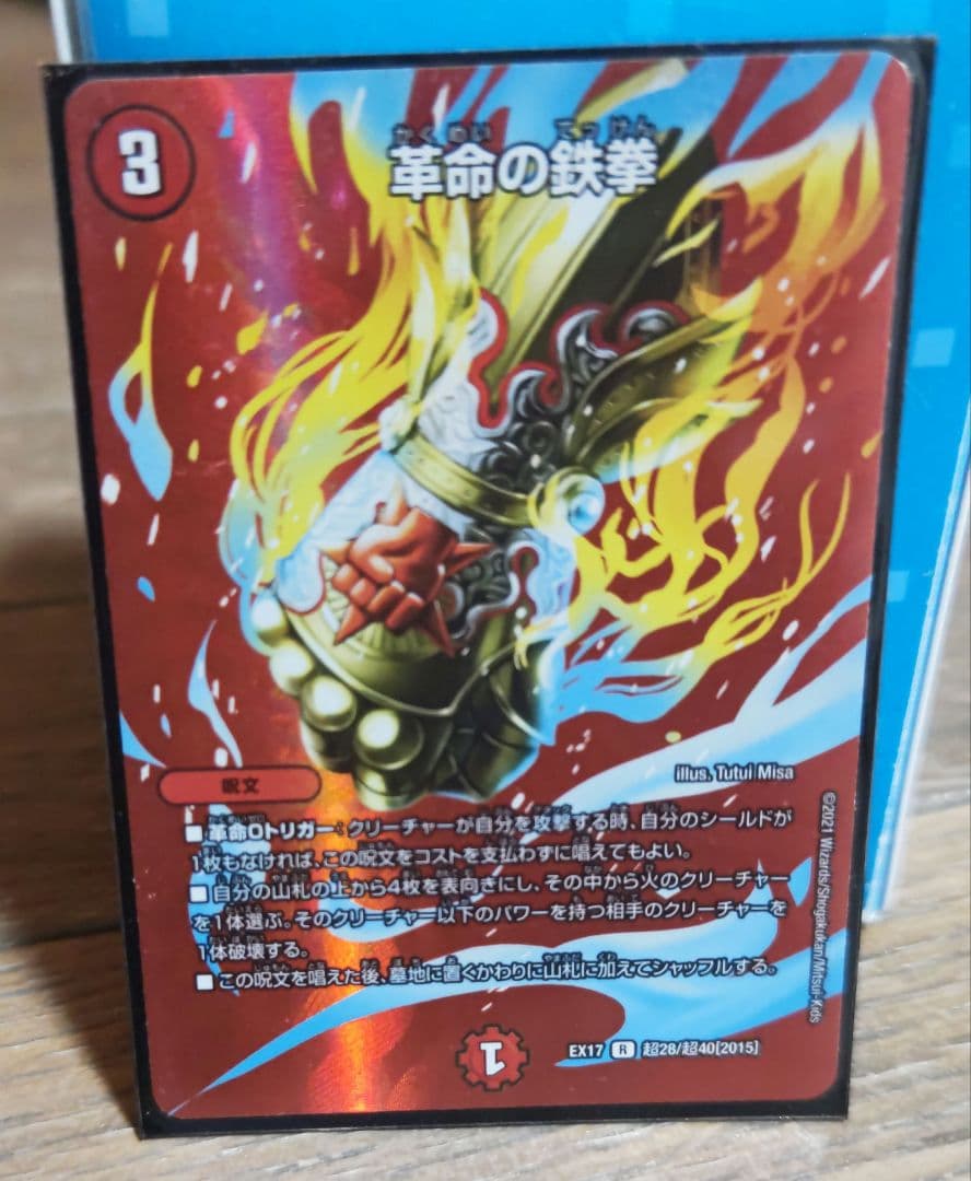 デュエルマスターズカードセット 37枚