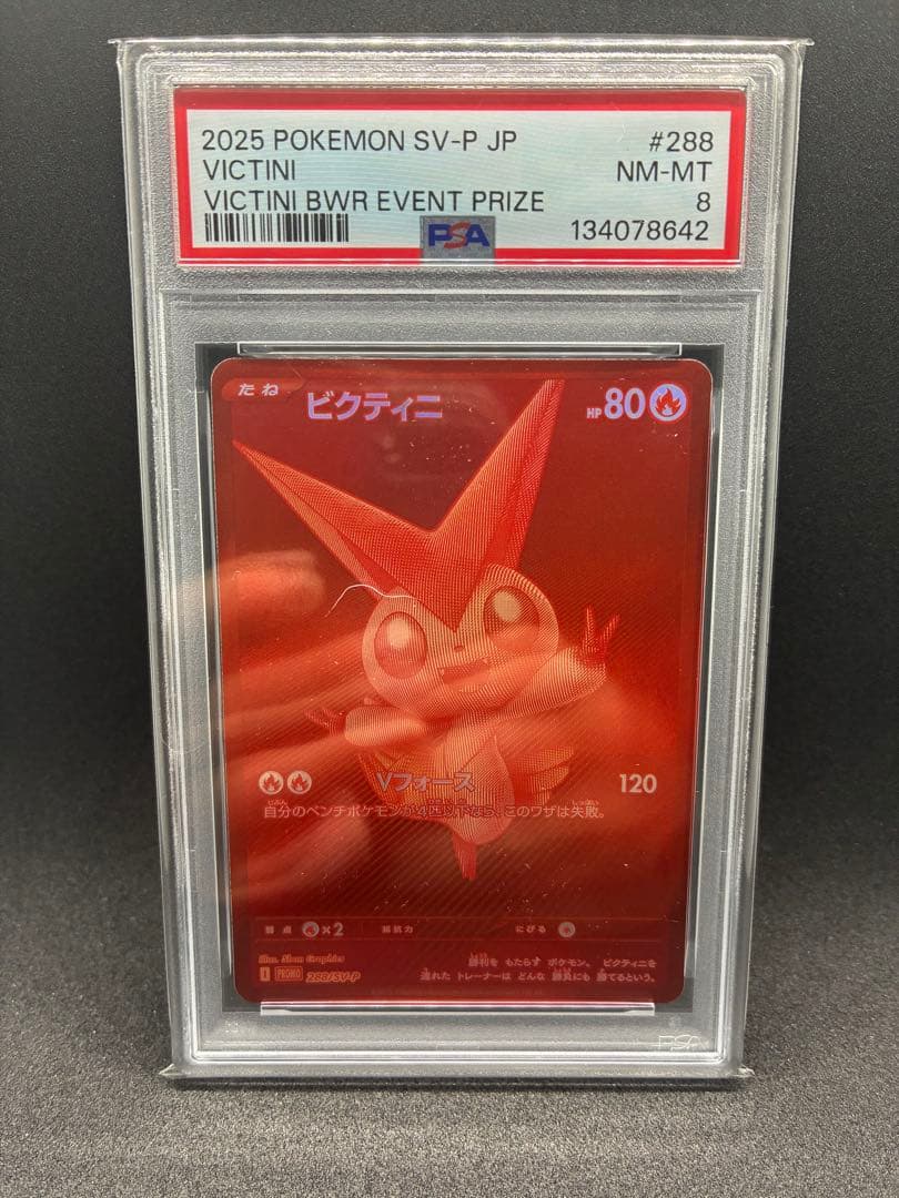 ビクティニbwr争奪戦 プロモカード PSA8