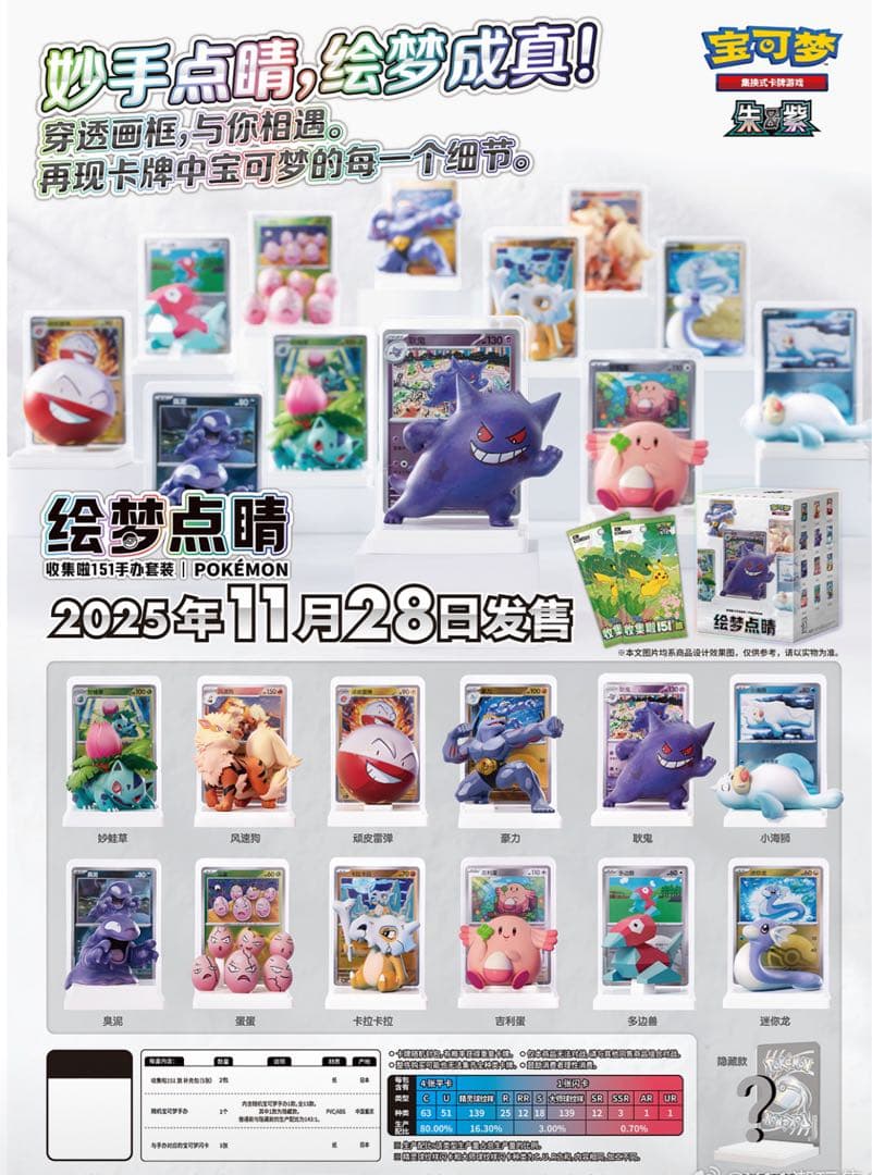 収集151 旅 フィギュア 中国限定 12箱フルセット パック付き