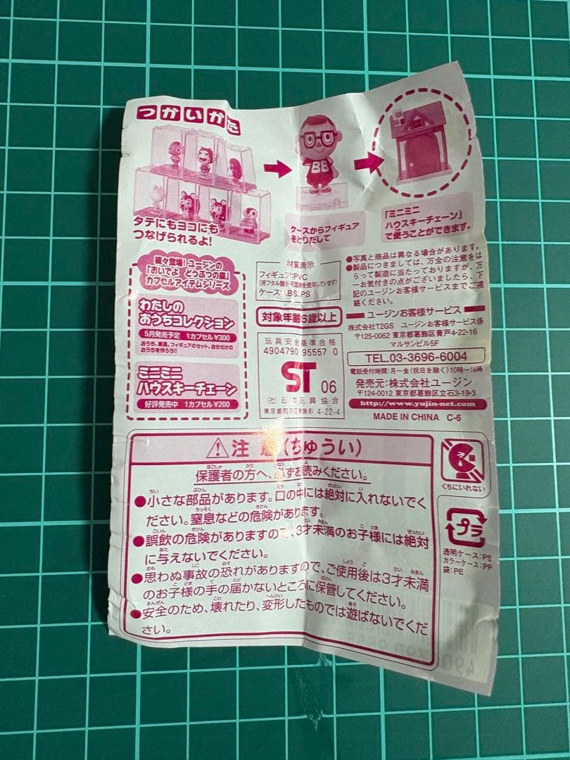 【希少】どうぶつの森 フィギュアコレクション コンプ ミニフィギュア