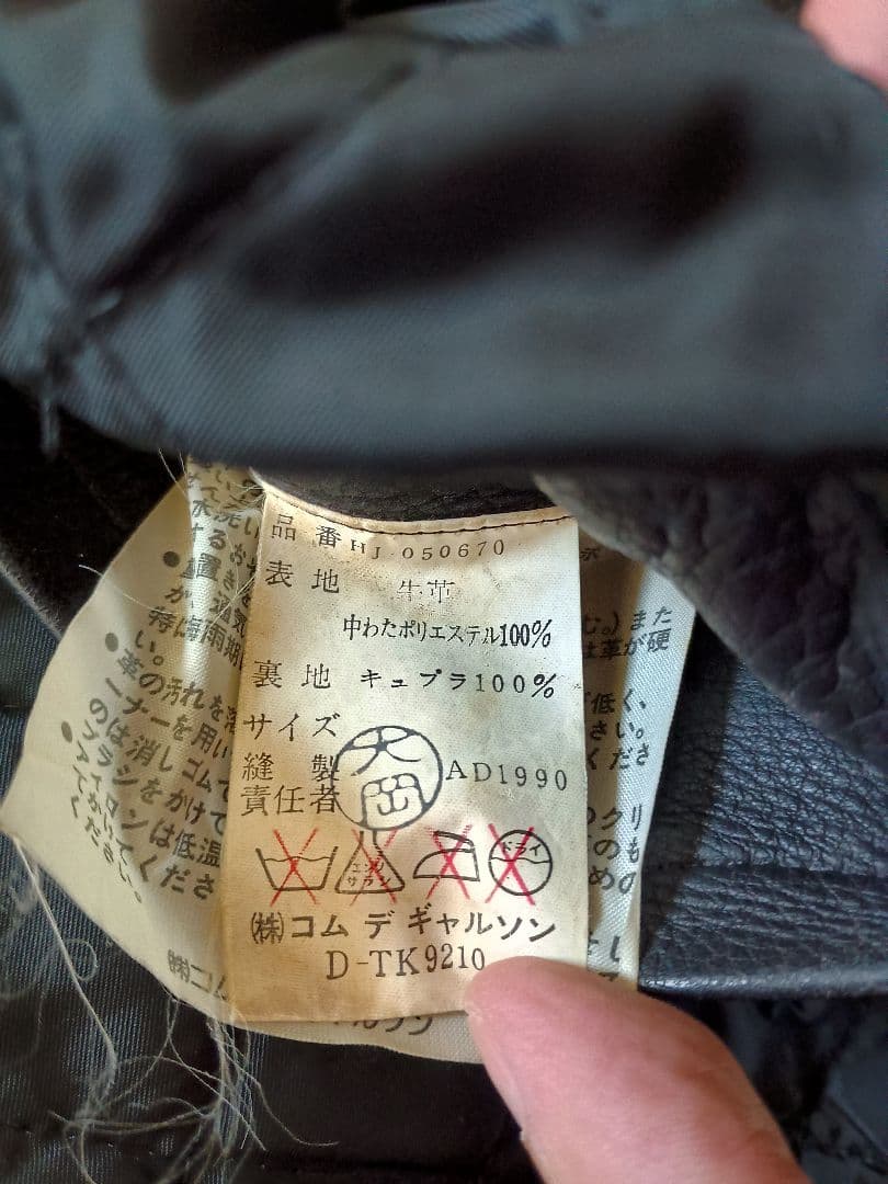 コム・デ・ギャルソン・オム　シングルライダースジャケット