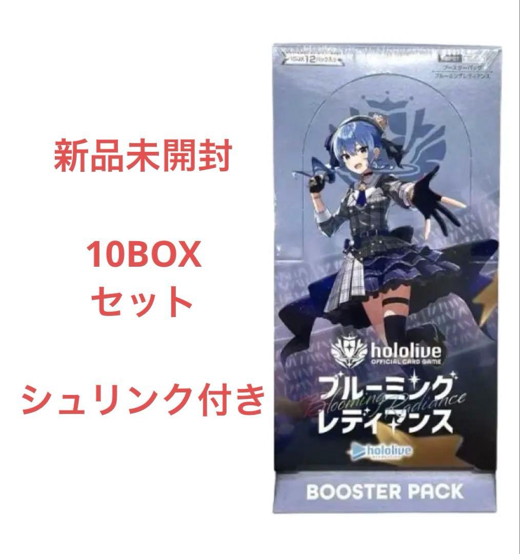 ブルーミングレディアンス 10BOX 新品未開封 シュリンク付 ホロライブ