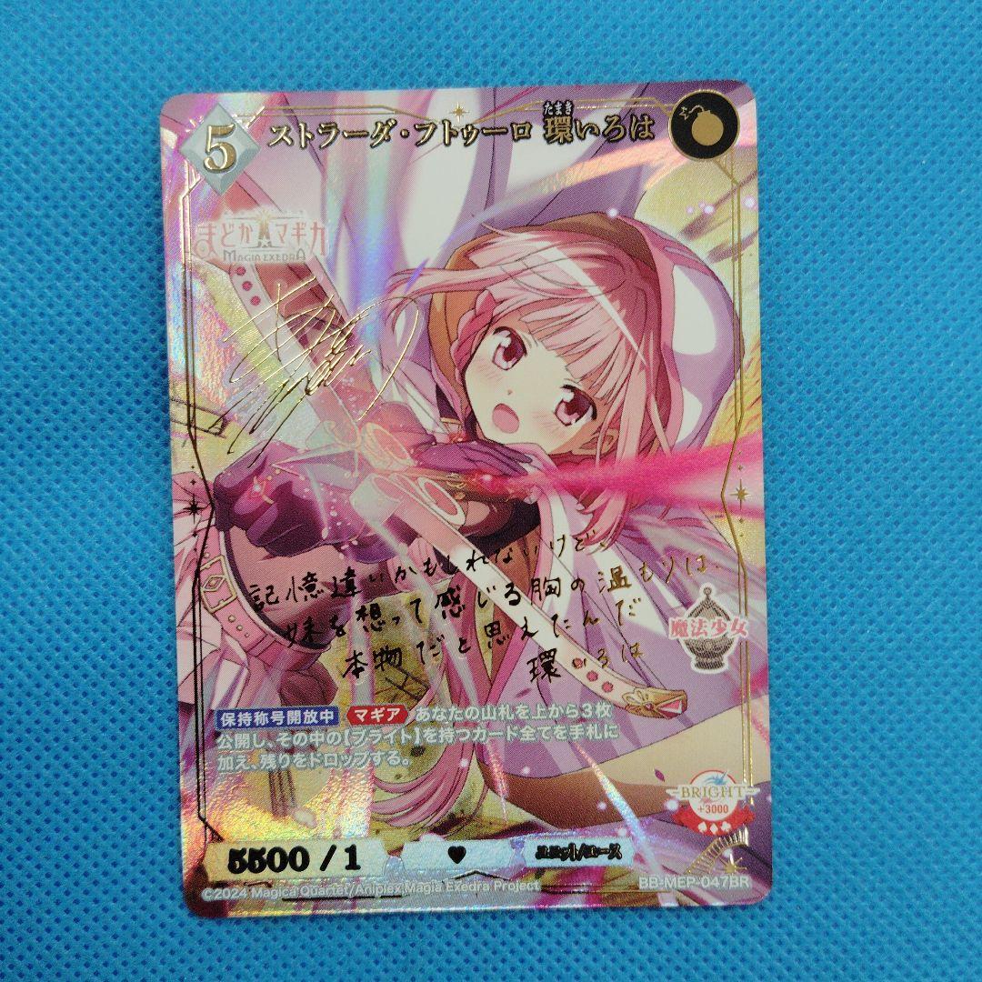 ビルディバイドブライト まどドラ 環いろは BR