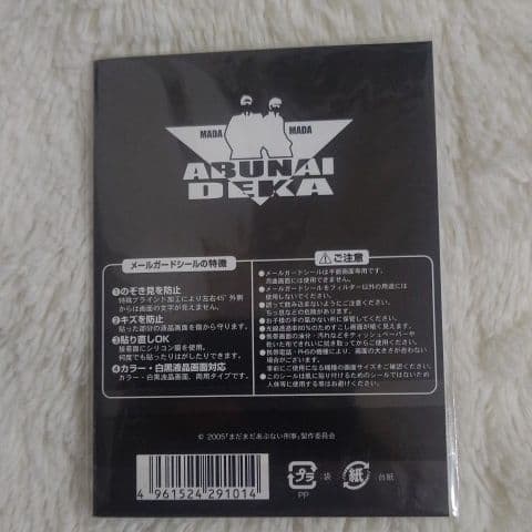 まだまだ あぶない刑事 zippo、メールガードシール 激レアです。