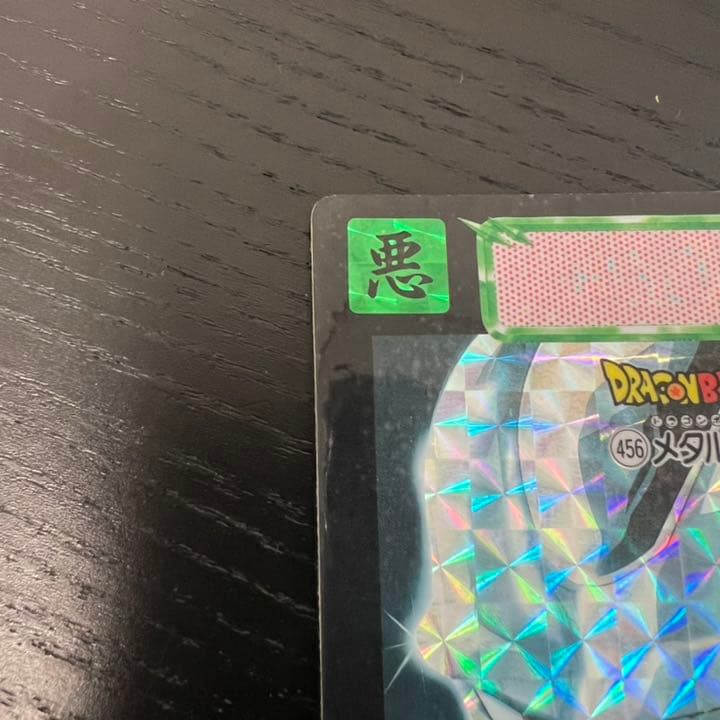 ドラゴンボールZ カードダス　456メタル・クウラ