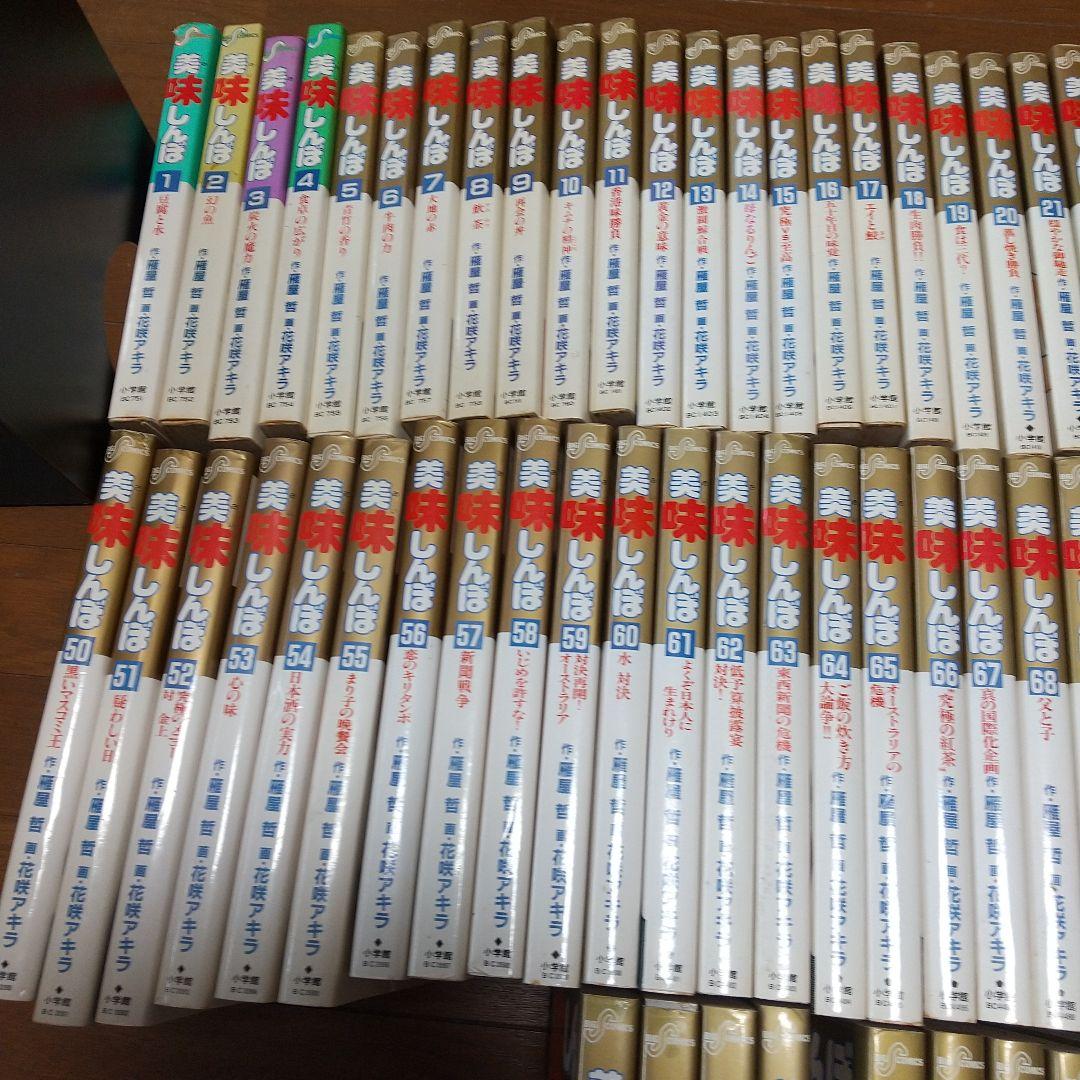 美味しんぼ 110冊セット