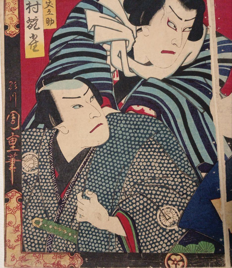 浮世絵版画、役者絵三枚綴り繋がってます。歌川周重画明治6年出版