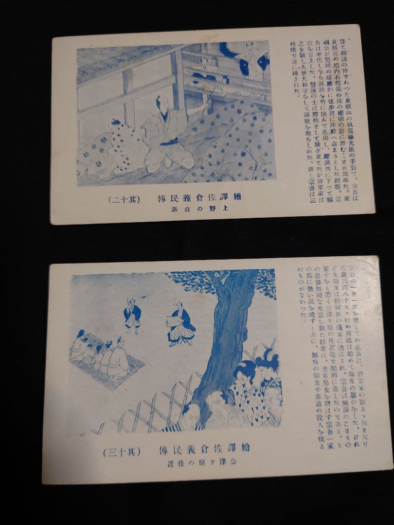 【繪譯佐倉義民傳　絵葉書】　※「ベロ出しチョンマ」のモデル