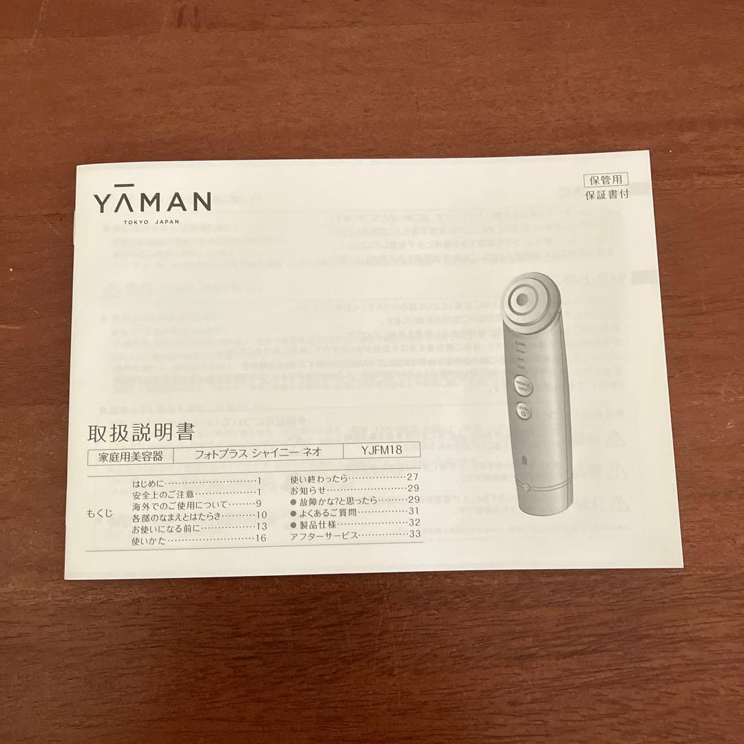 YA-MAN フォトフェイシャルネオ　新品