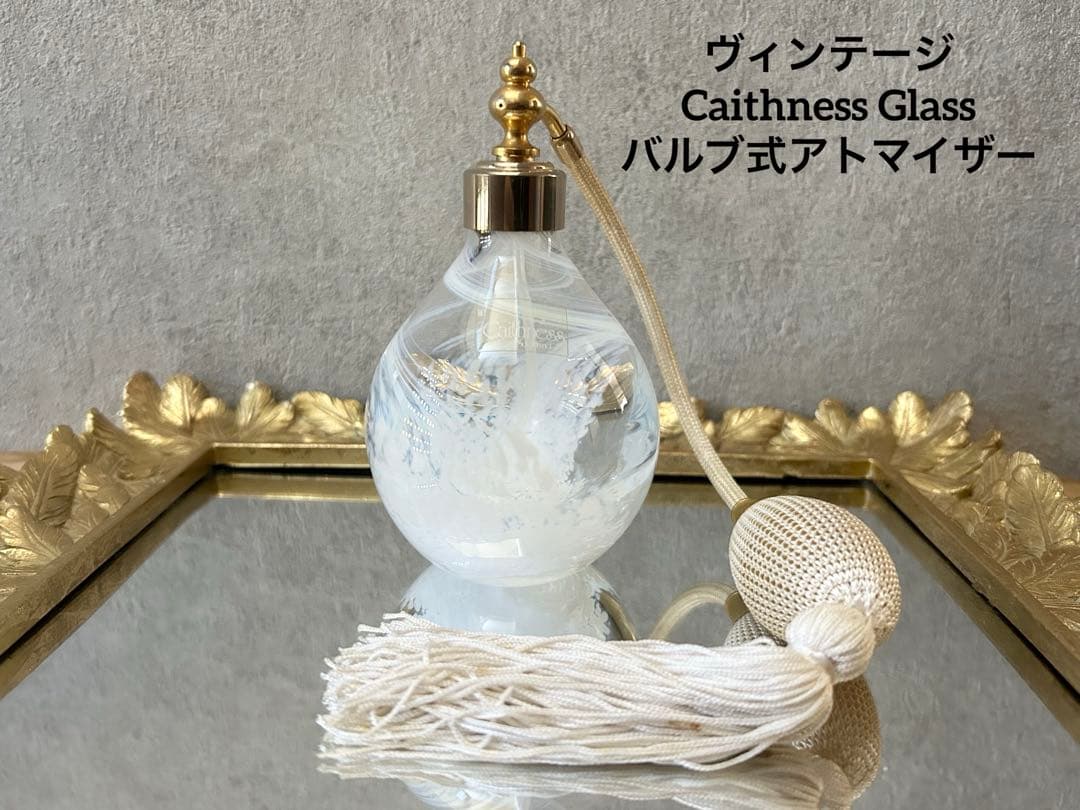 ビンテージ/Caithness /ケイスネス/スコットランド/バルブ式/香水瓶