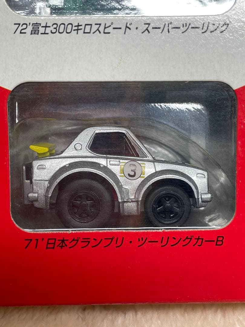 【未開封•未使用】チョロQ スカイライン GT-R 50勝 限定セット