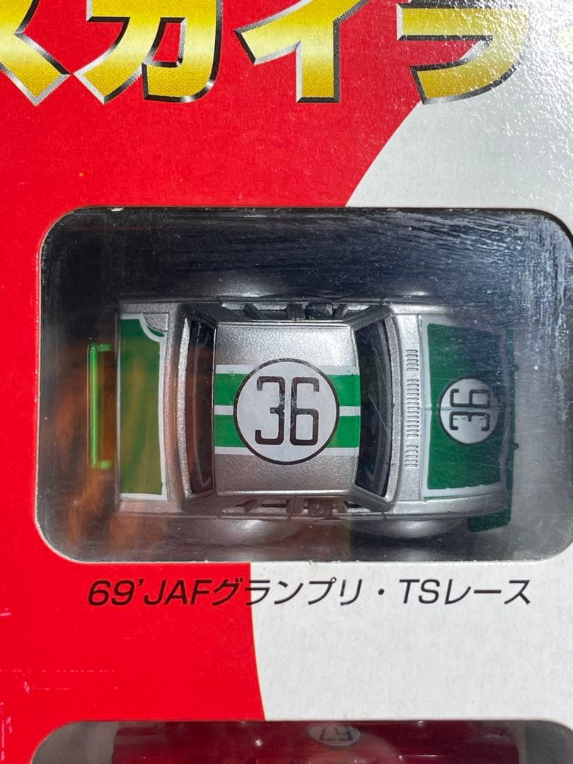 【未開封•未使用】チョロQ スカイライン GT-R 50勝 限定セット