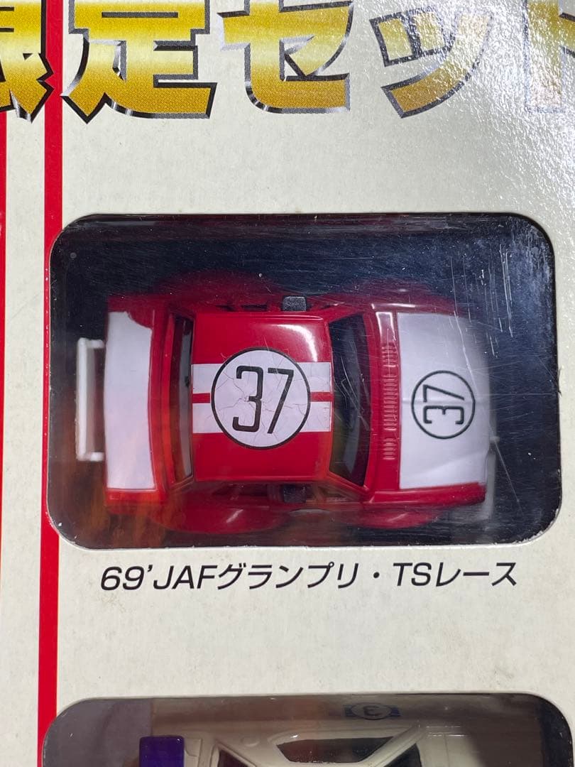 【未開封•未使用】チョロQ スカイライン GT-R 50勝 限定セット