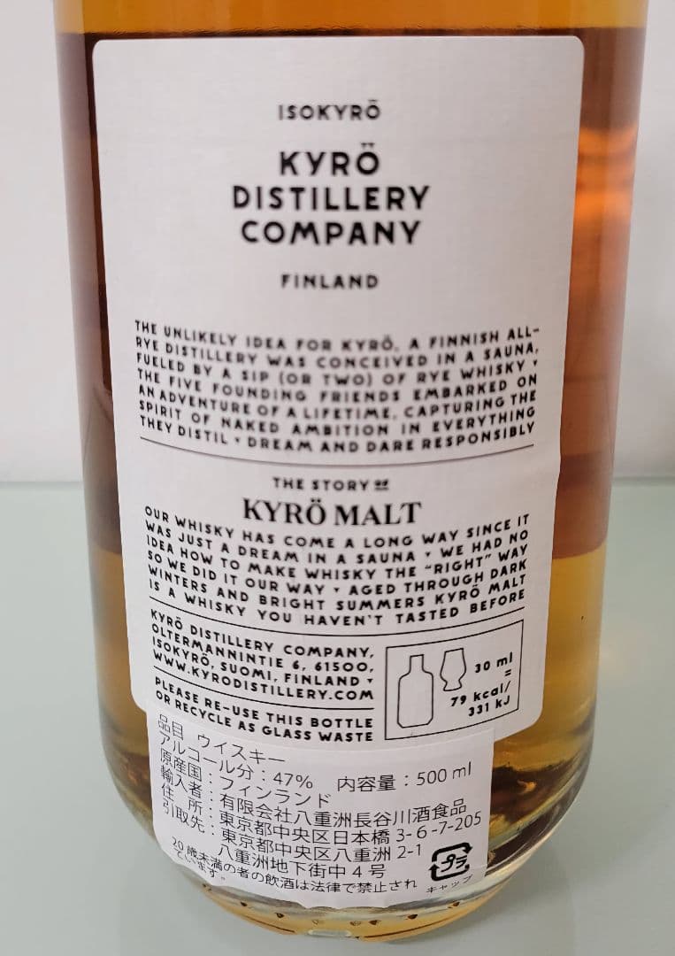 フィンランドウイスキー キュロモルト&ウッドスモーク 飲み比べ 新品 未開栓