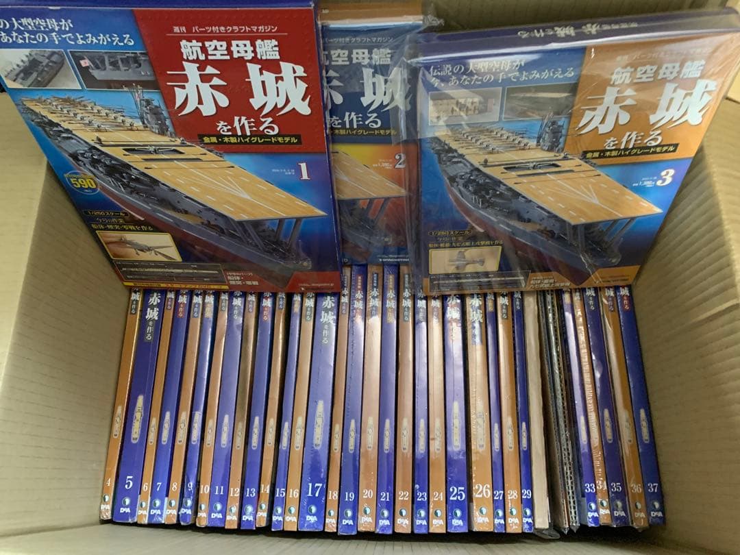 航空母艦赤城を作るデアゴスティーニ全100巻未使用セット送料込み