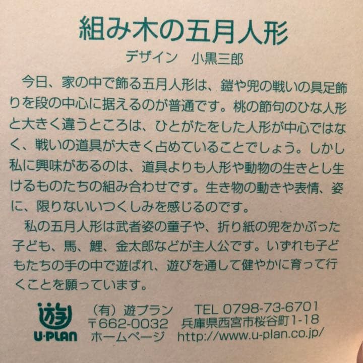 円武者三段飾り（小黒三郎）